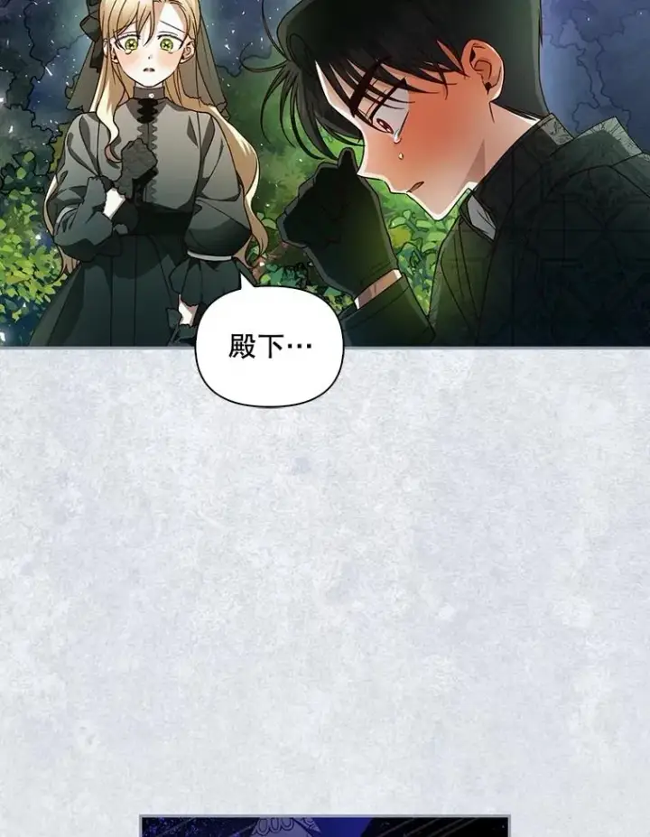 漫画《如何隐藏皇帝的孩子》73.流言蜚语第44张图