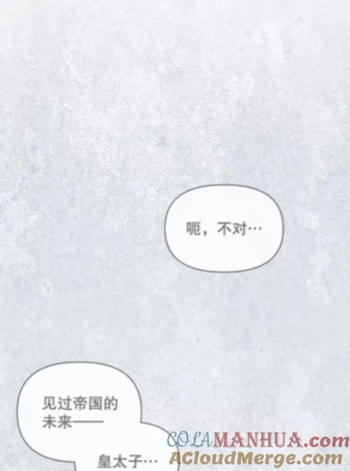 漫画《如何隐藏皇帝的孩子》73.流言蜚语第5张图