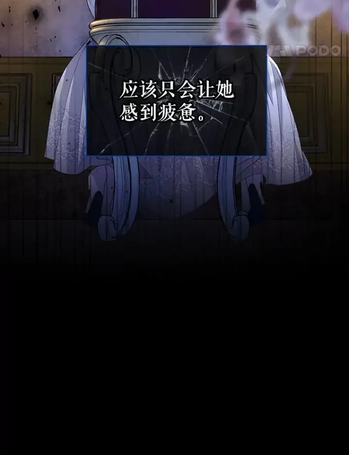 漫画《如何隐藏皇帝的孩子》73.流言蜚语第56张图