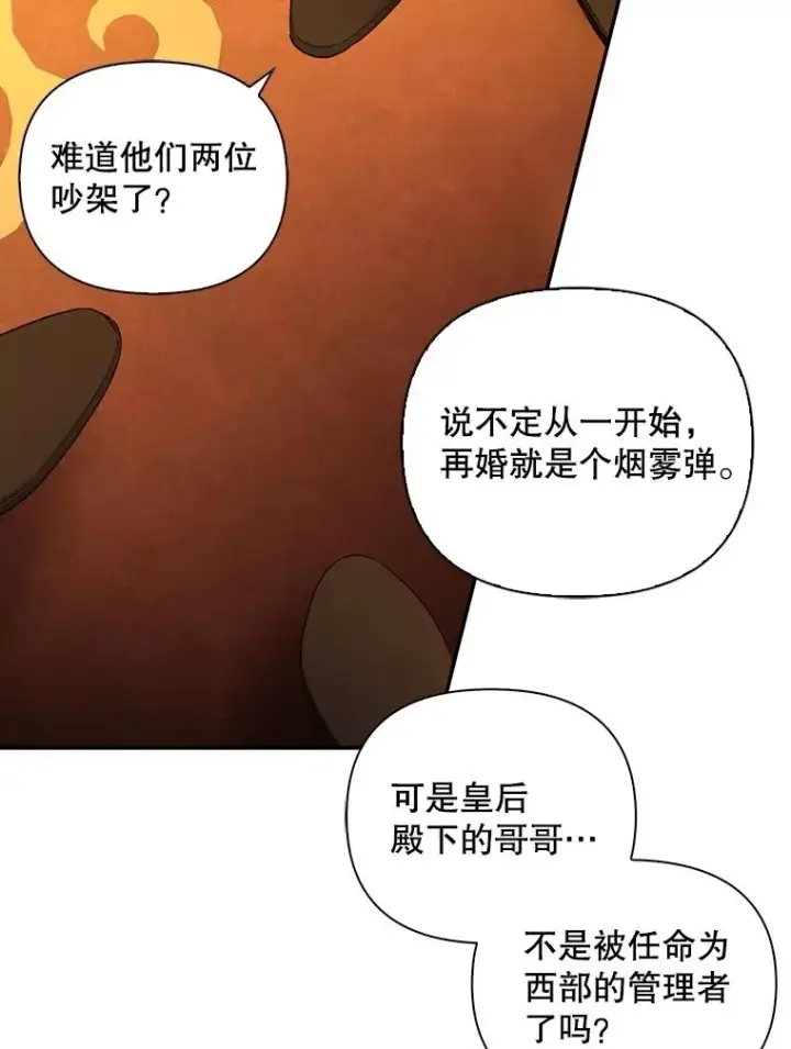 漫画《如何隐藏皇帝的孩子》73.流言蜚语第68张图