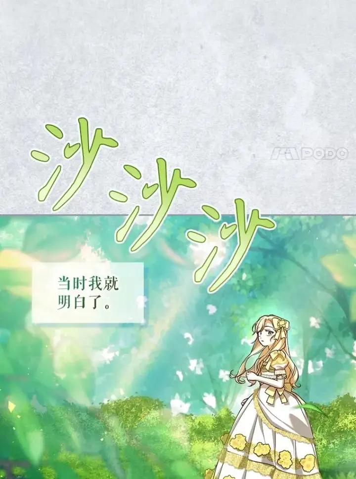 漫画《如何隐藏皇帝的孩子》73.流言蜚语第7张图