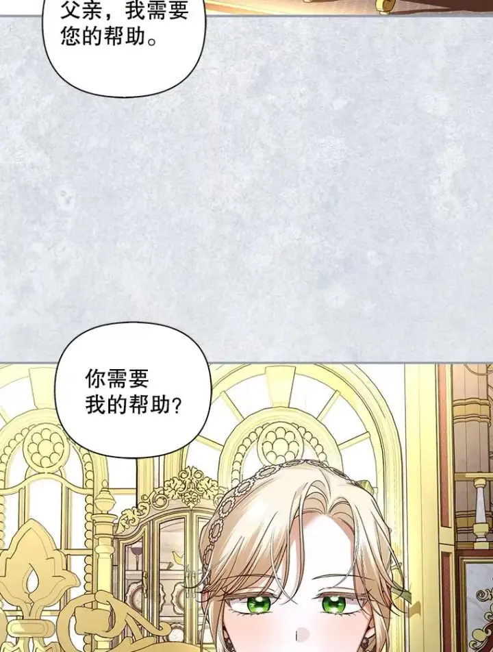 漫画《如何隐藏皇帝的孩子》73.流言蜚语第79张图
