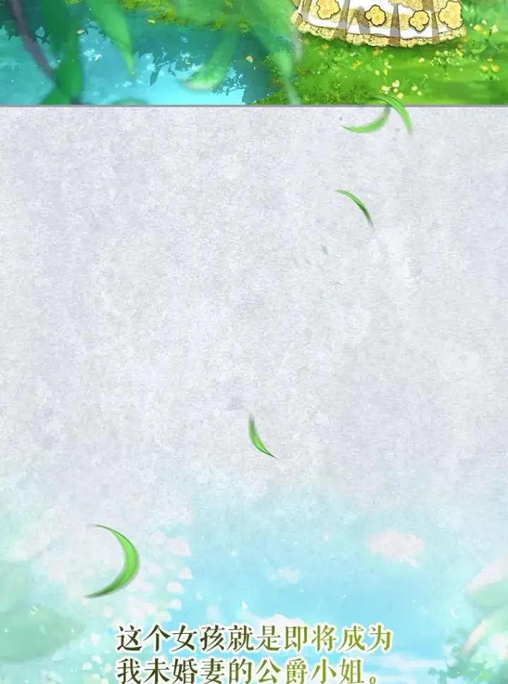 漫画《如何隐藏皇帝的孩子》73.流言蜚语第8张图