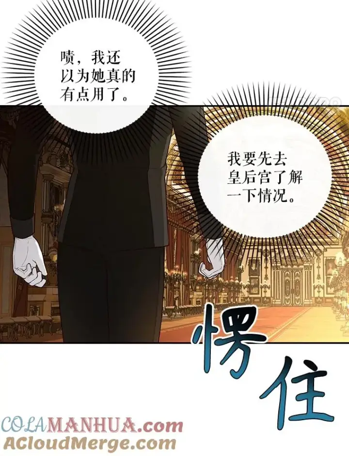 漫画《如何隐藏皇帝的孩子》73.流言蜚语第93张图