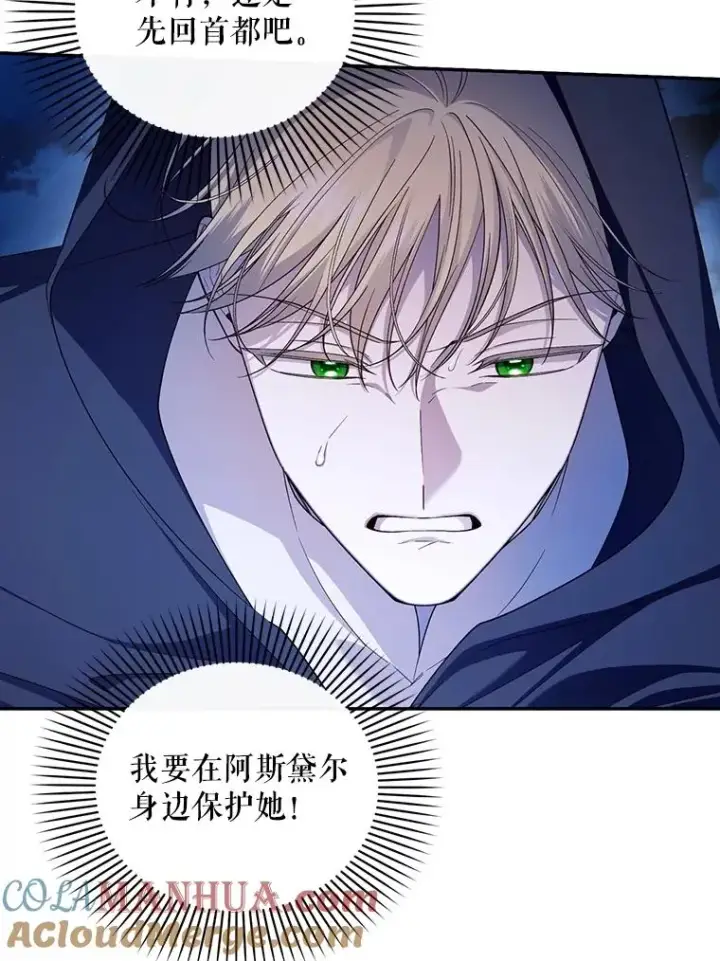 漫画《如何隐藏皇帝的孩子》75.误打误撞第101张图