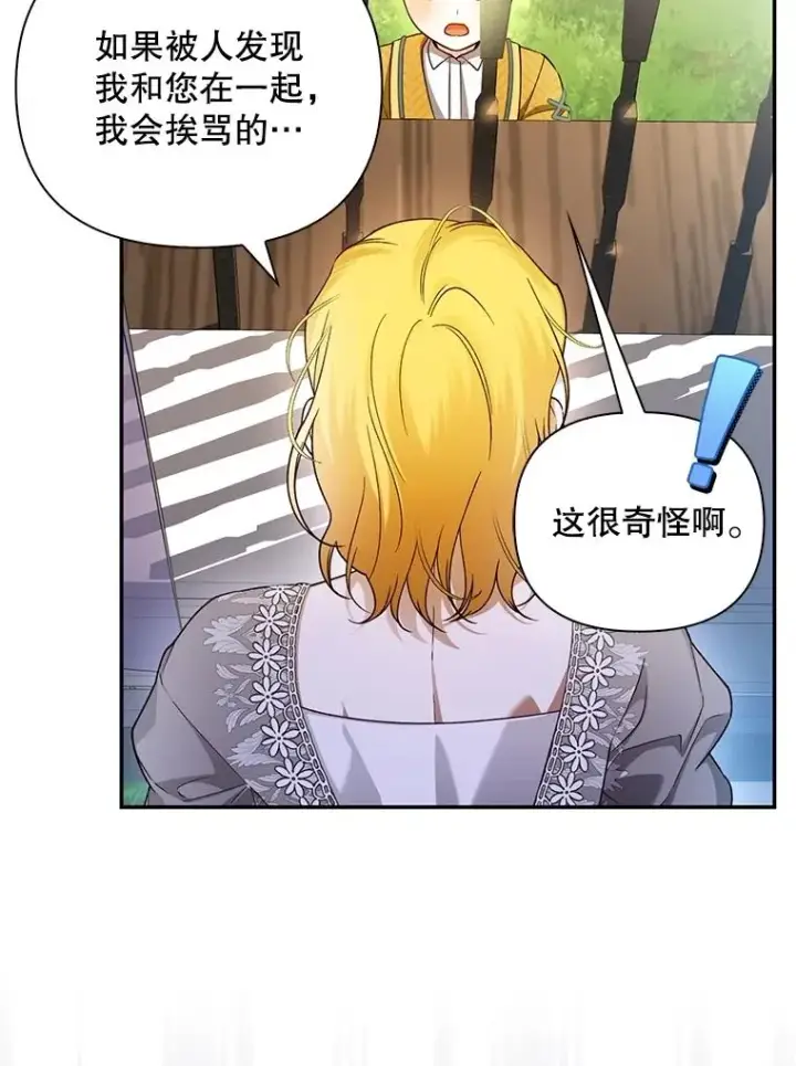漫画《如何隐藏皇帝的孩子》75.误打误撞第28张图