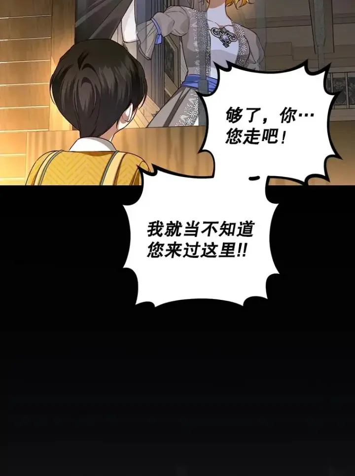 漫画《如何隐藏皇帝的孩子》75.误打误撞第31张图
