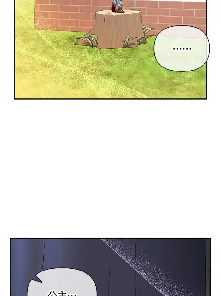 漫画《如何隐藏皇帝的孩子》75.误打误撞第34张图