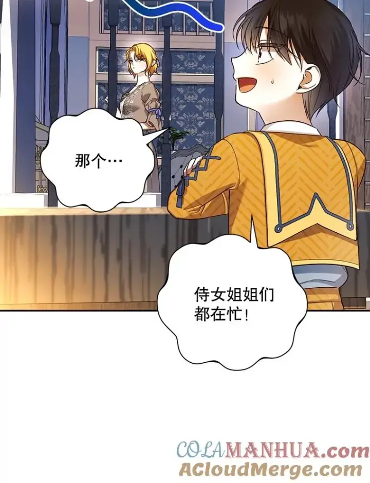 漫画《如何隐藏皇帝的孩子》75.误打误撞第41张图