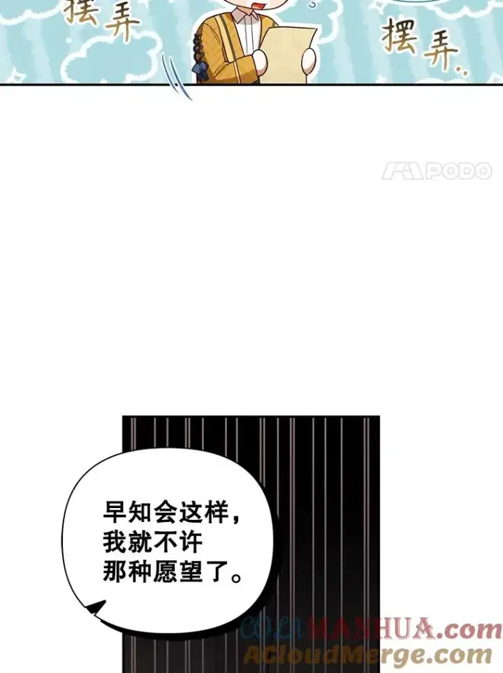 漫画《如何隐藏皇帝的孩子》75.误打误撞第53张图