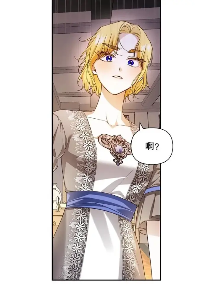 漫画《如何隐藏皇帝的孩子》75.误打误撞第54张图