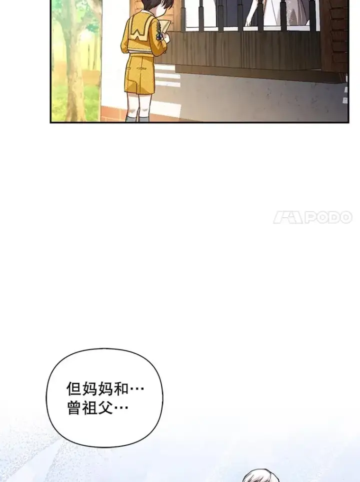 漫画《如何隐藏皇帝的孩子》75.误打误撞第56张图