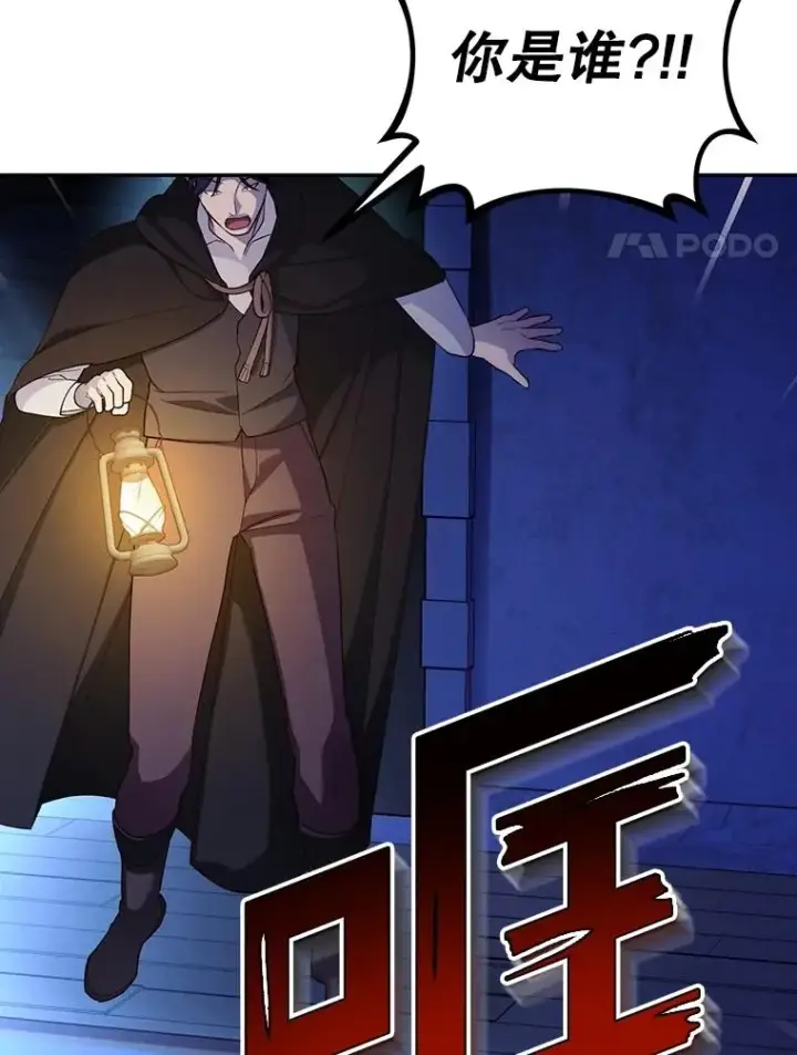 漫画《如何隐藏皇帝的孩子》75.误打误撞第86张图