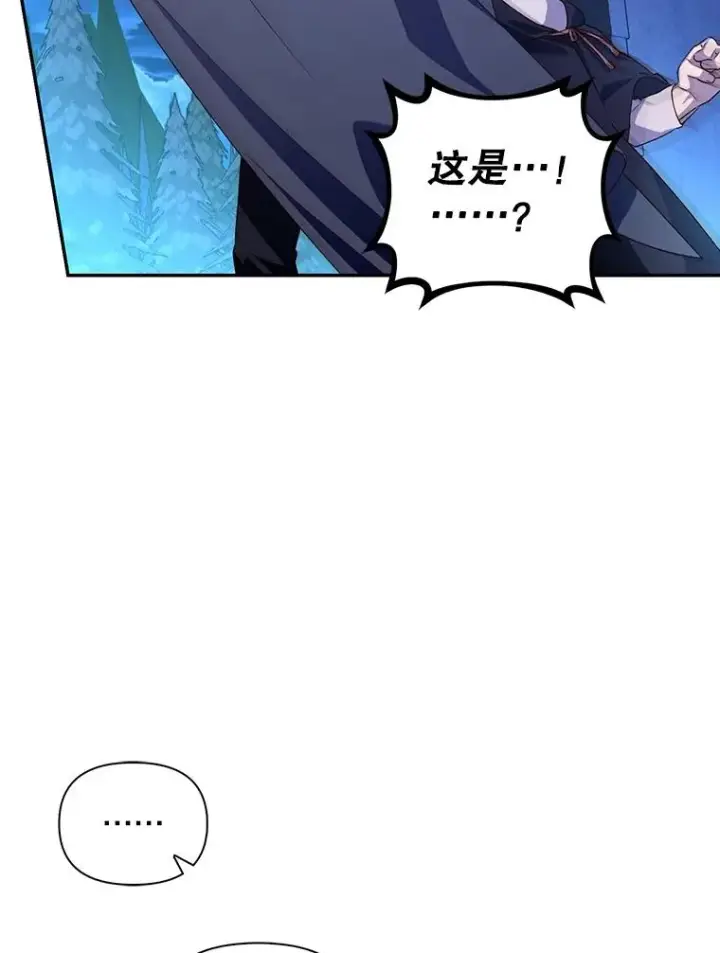 漫画《如何隐藏皇帝的孩子》75.误打误撞第90张图
