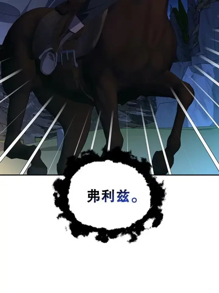 漫画《如何隐藏皇帝的孩子》75.误打误撞第98张图