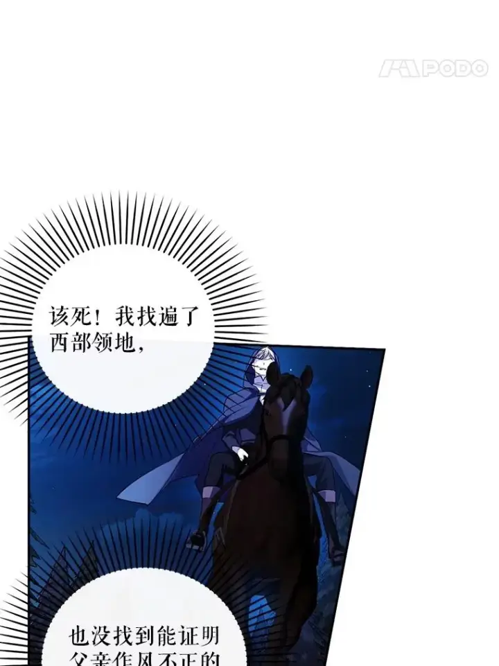 漫画《如何隐藏皇帝的孩子》75.误打误撞第99张图