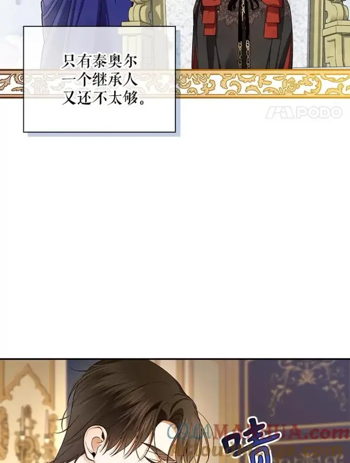漫画《如何隐藏皇帝的孩子》76.下药第101张图