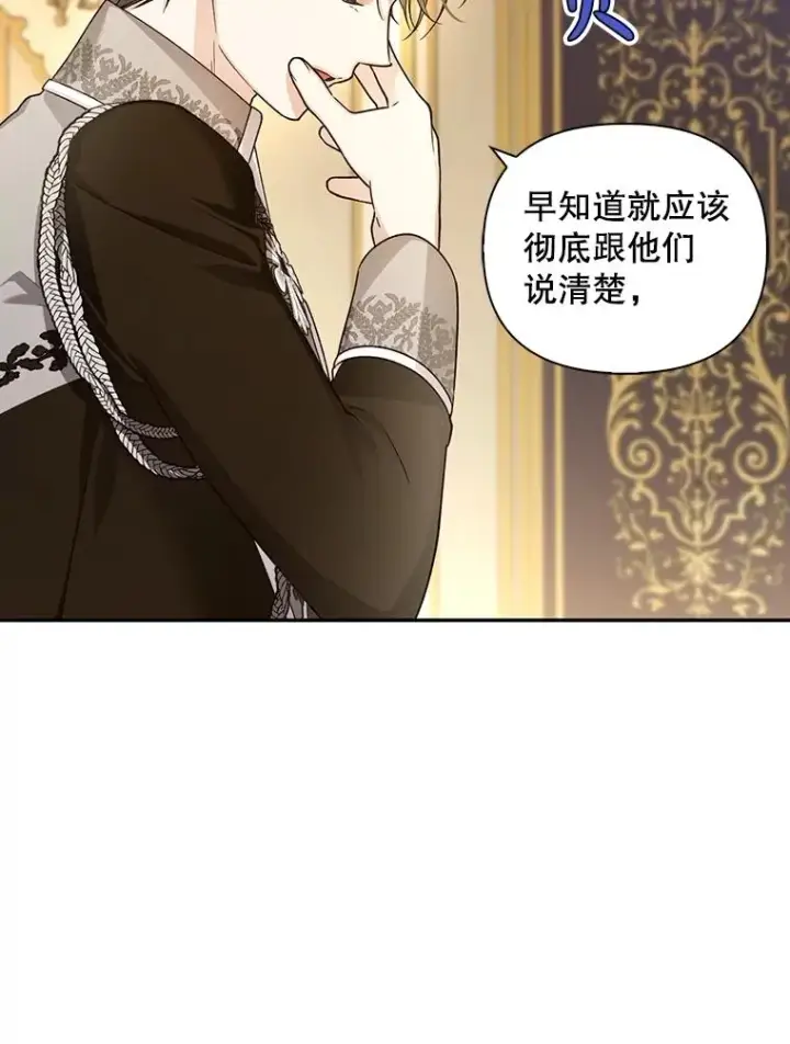 漫画《如何隐藏皇帝的孩子》76.下药第102张图
