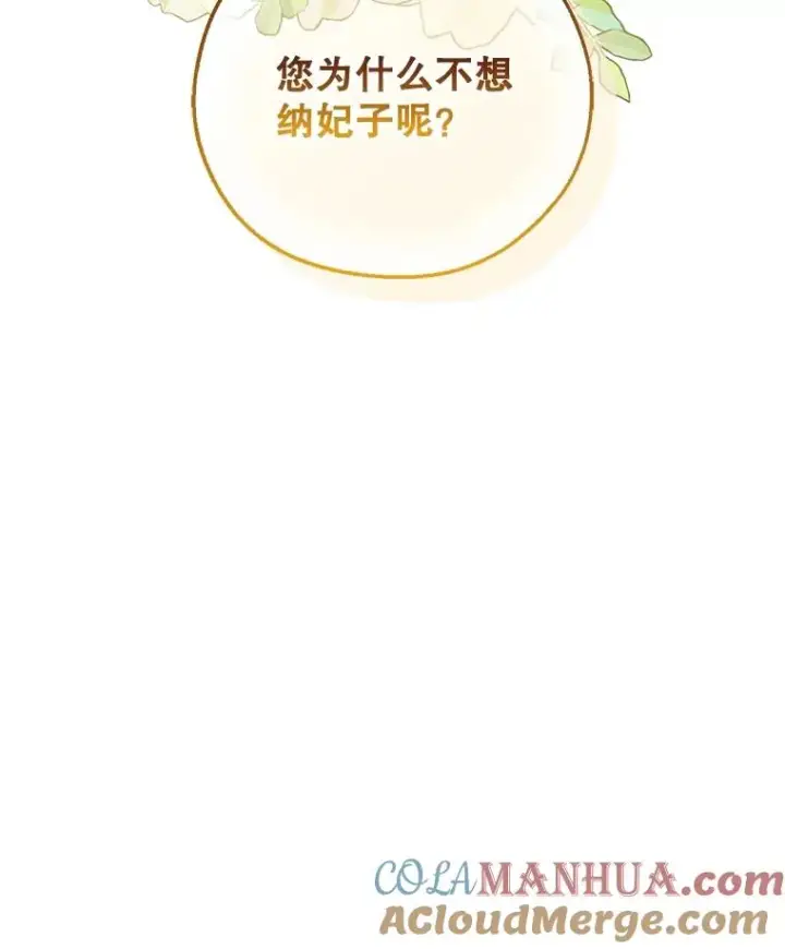 漫画《如何隐藏皇帝的孩子》76.下药第109张图