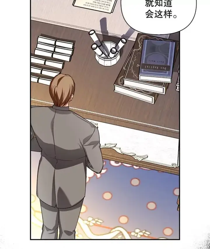 漫画《如何隐藏皇帝的孩子》76.下药第2张图