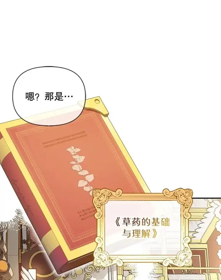 漫画《如何隐藏皇帝的孩子》76.下药第26张图
