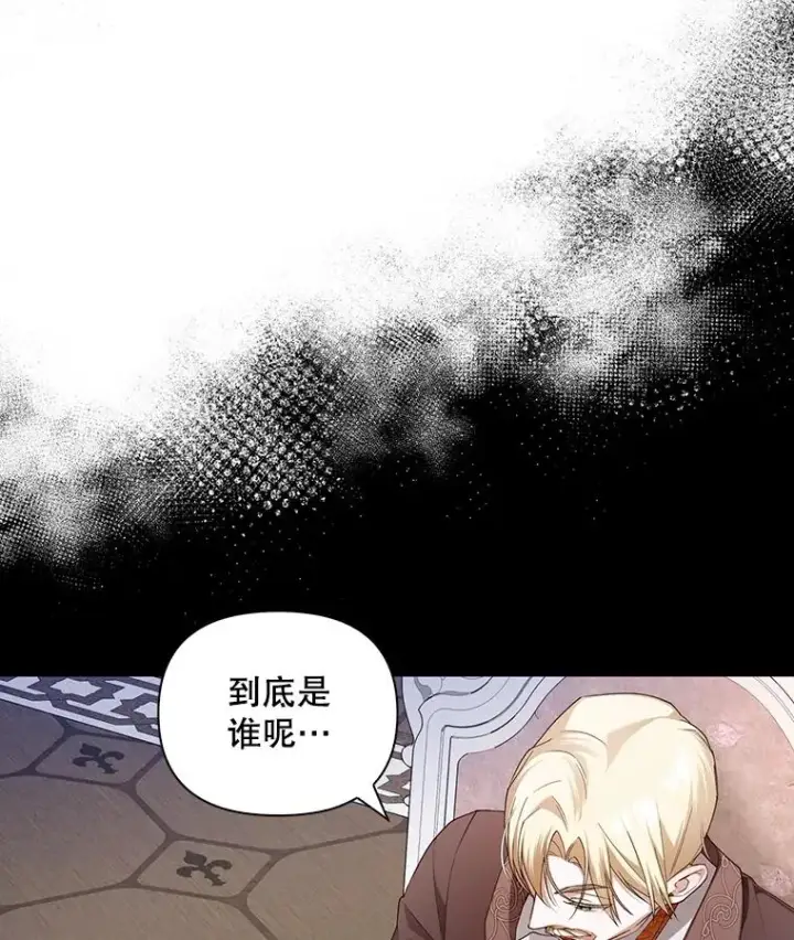 漫画《如何隐藏皇帝的孩子》76.下药第3张图