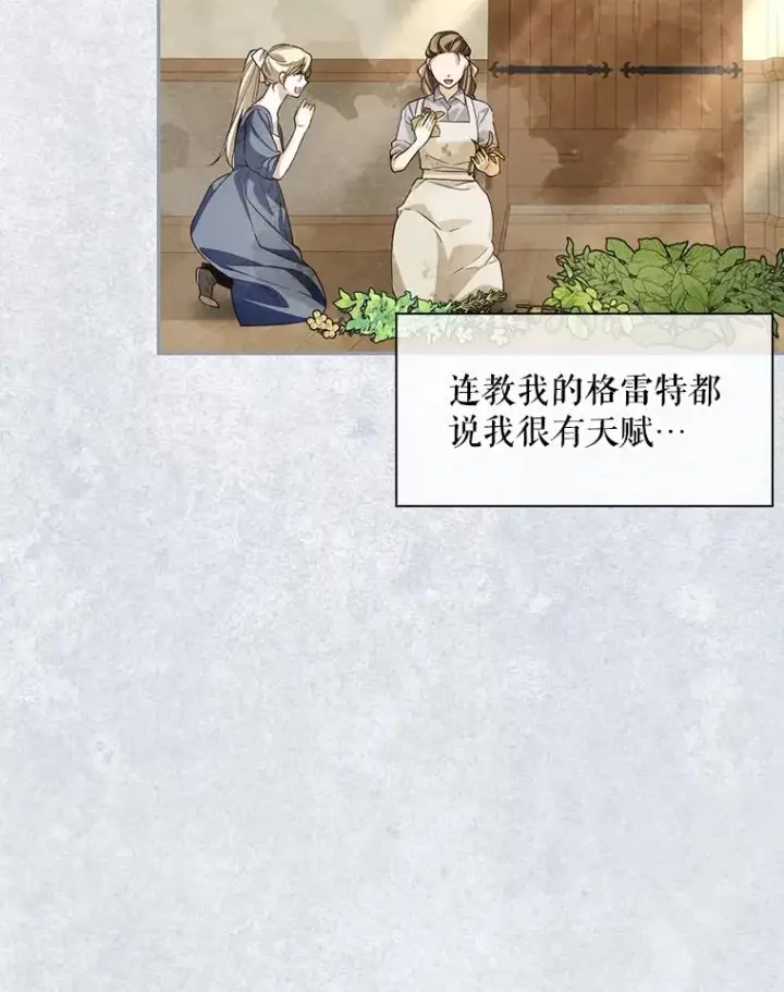 漫画《如何隐藏皇帝的孩子》76.下药第30张图