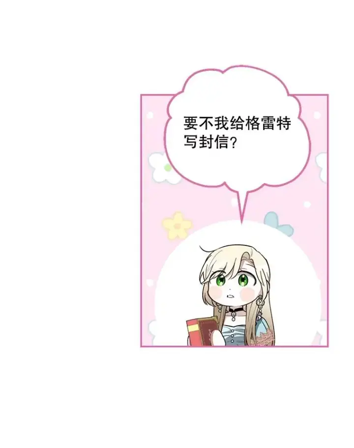 漫画《如何隐藏皇帝的孩子》76.下药第34张图
