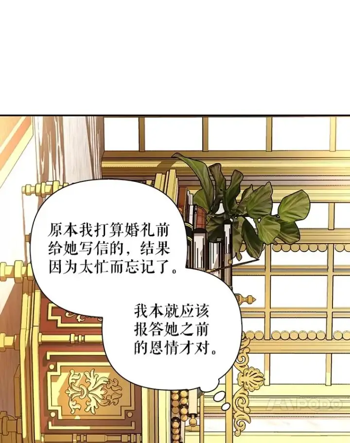 漫画《如何隐藏皇帝的孩子》76.下药第35张图