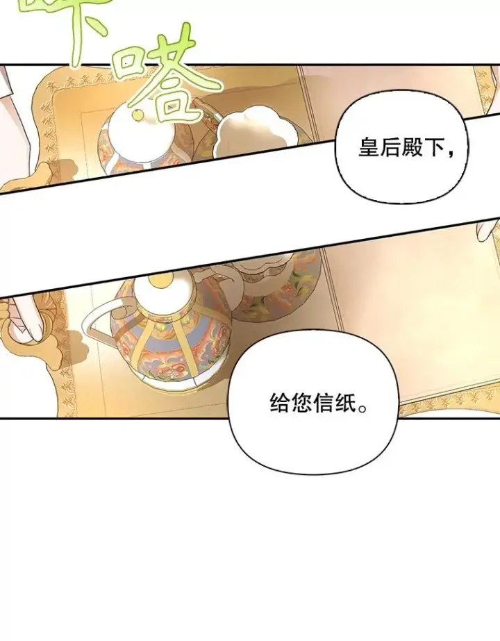 漫画《如何隐藏皇帝的孩子》76.下药第38张图