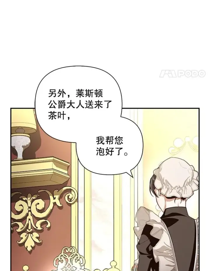 漫画《如何隐藏皇帝的孩子》76.下药第39张图