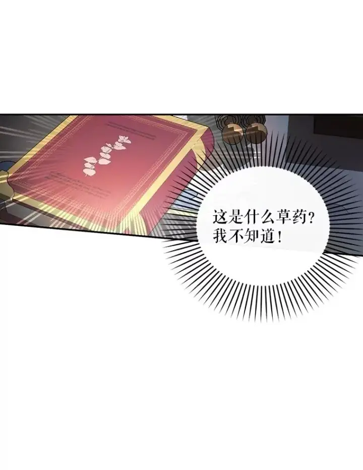 漫画《如何隐藏皇帝的孩子》76.下药第64张图