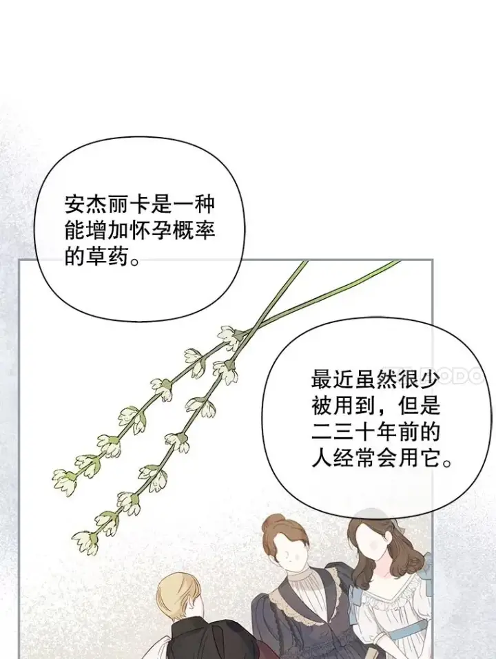 漫画《如何隐藏皇帝的孩子》76.下药第91张图