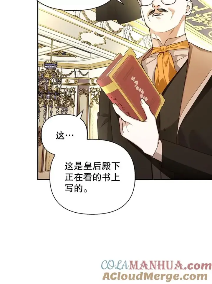 漫画《如何隐藏皇帝的孩子》76.下药第93张图