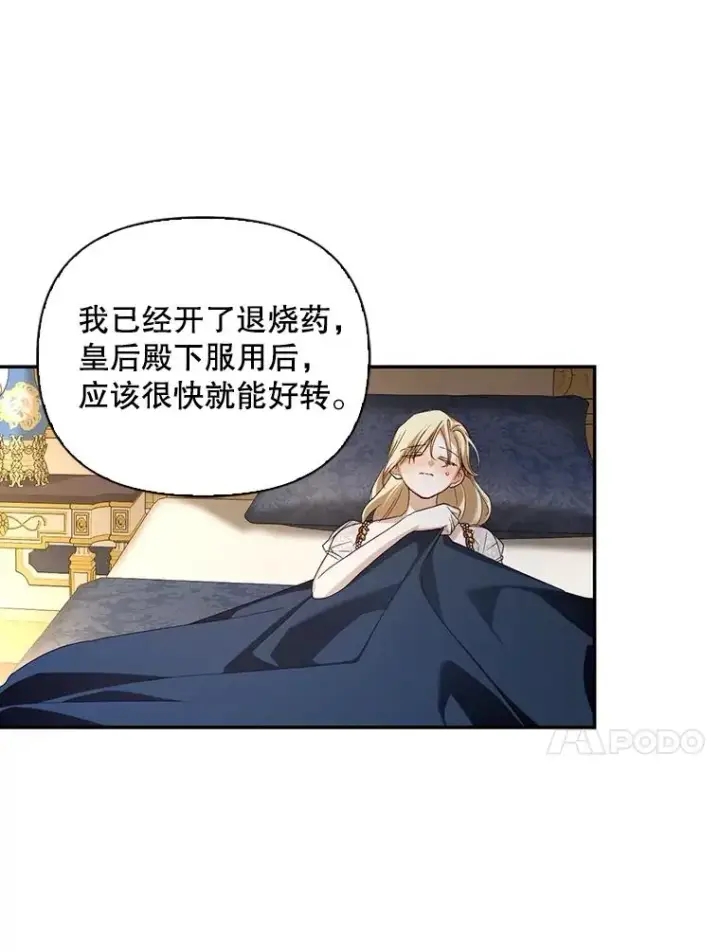 漫画《如何隐藏皇帝的孩子》76.下药第94张图