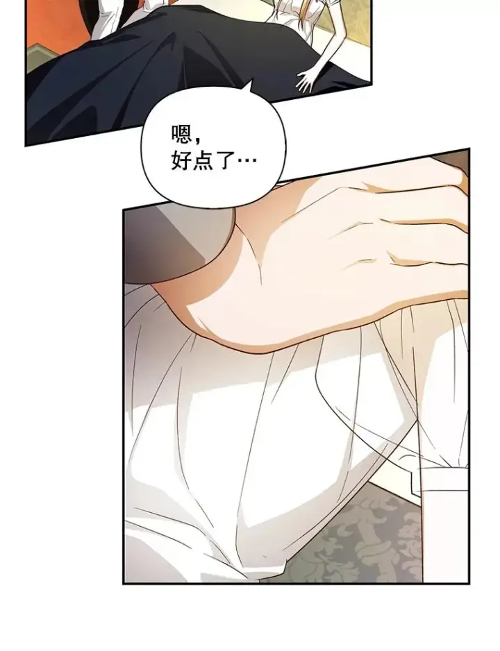 漫画《如何隐藏皇帝的孩子》77.赌注第11张图