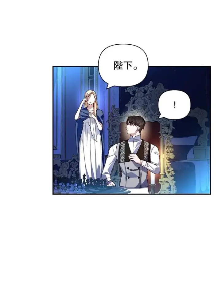 漫画《如何隐藏皇帝的孩子》77.赌注第22张图