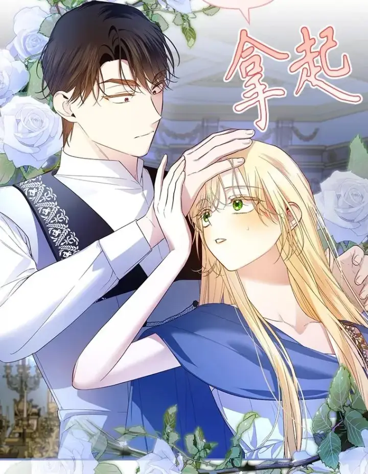 漫画《如何隐藏皇帝的孩子》77.赌注第26张图