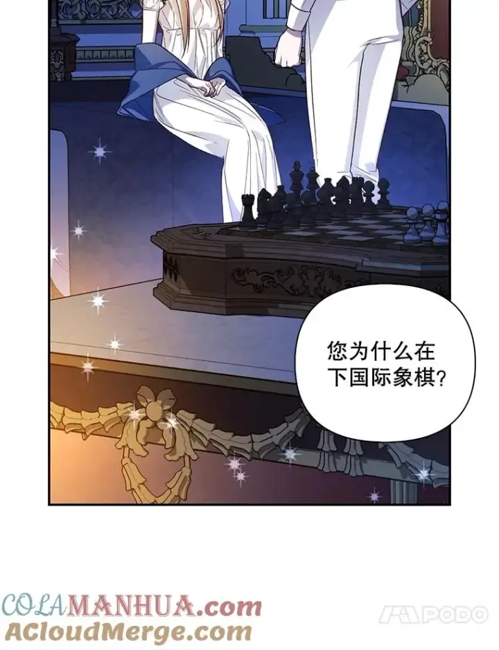漫画《如何隐藏皇帝的孩子》77.赌注第33张图