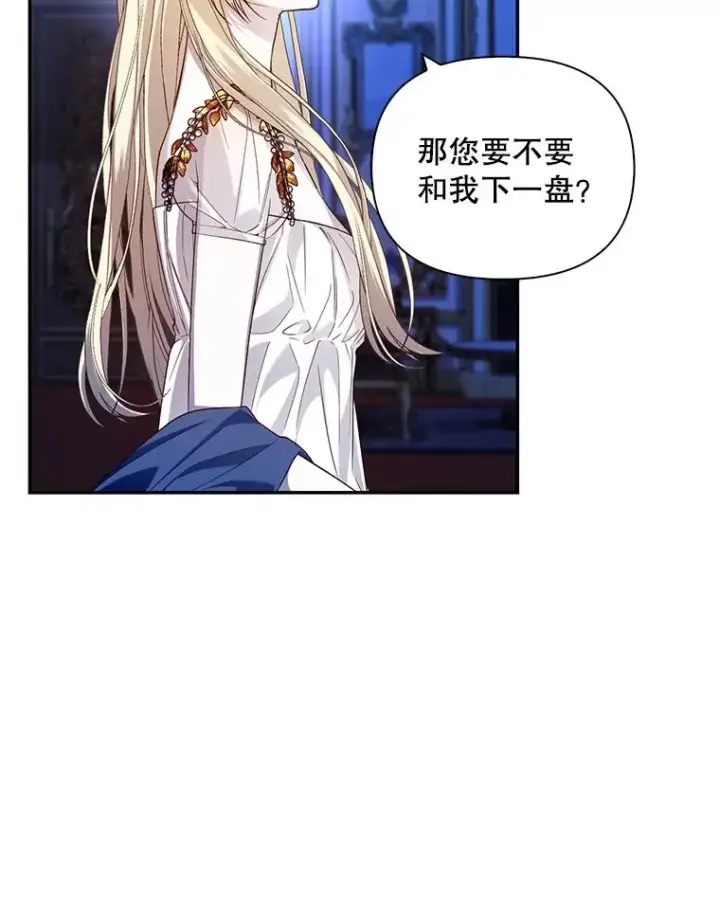 漫画《如何隐藏皇帝的孩子》77.赌注第36张图