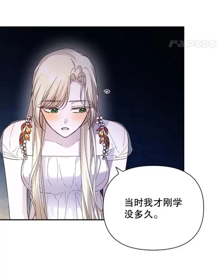 漫画《如何隐藏皇帝的孩子》77.赌注第44张图