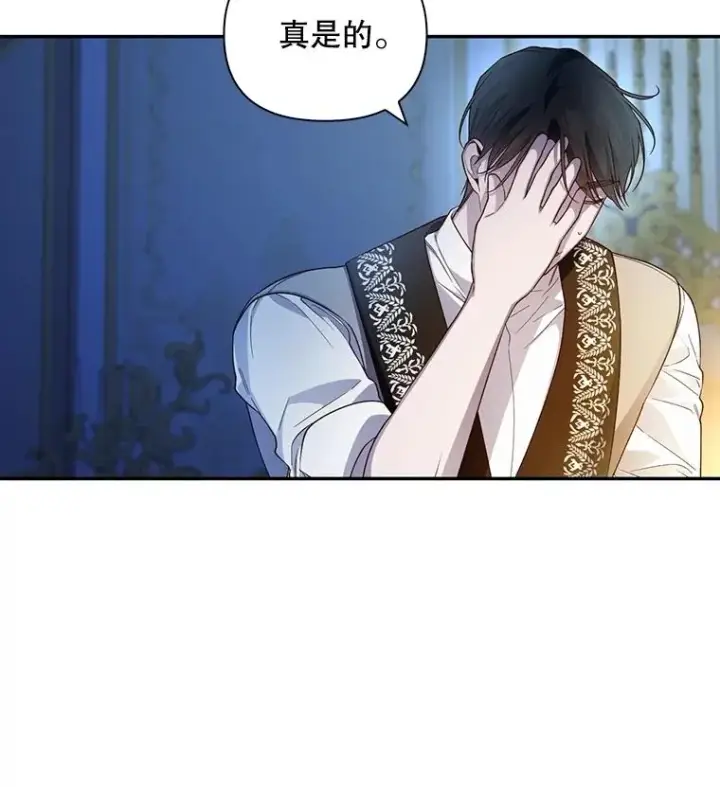 漫画《如何隐藏皇帝的孩子》77.赌注第50张图