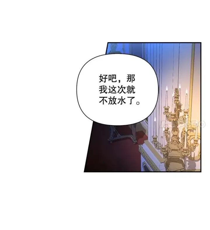 漫画《如何隐藏皇帝的孩子》77.赌注第51张图