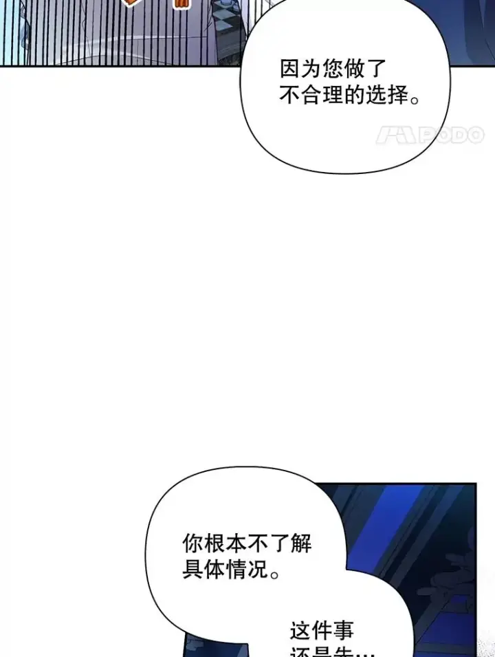 漫画《如何隐藏皇帝的孩子》77.赌注第78张图