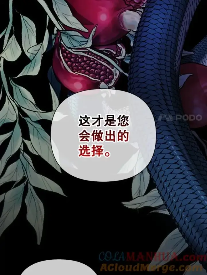 漫画《如何隐藏皇帝的孩子》77.赌注第81张图