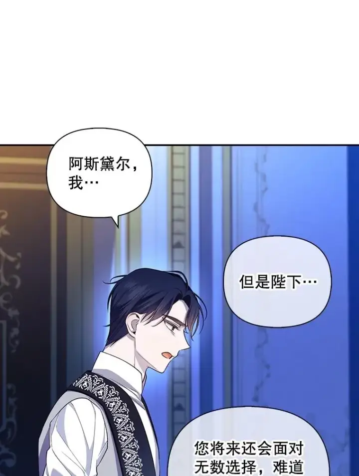 漫画《如何隐藏皇帝的孩子》77.赌注第86张图
