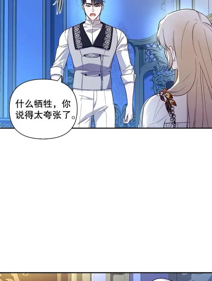 漫画《如何隐藏皇帝的孩子》77.赌注第88张图