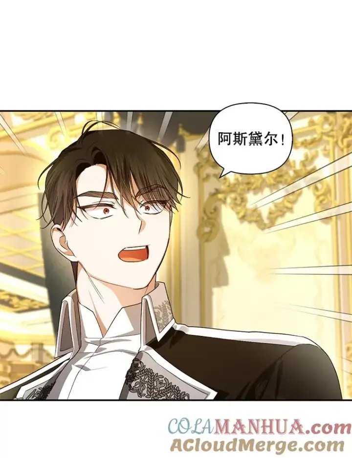 漫画《如何隐藏皇帝的孩子》77.赌注第9张图