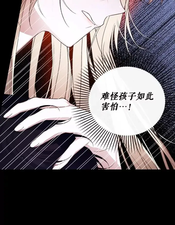 漫画《如何隐藏皇帝的孩子》78.寝前约定第108张图