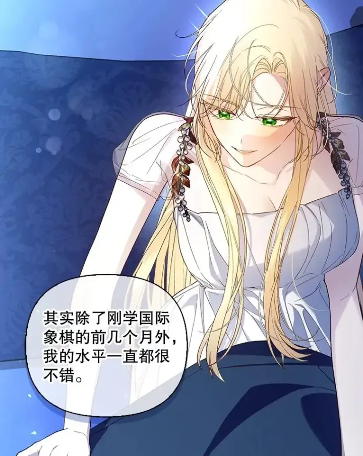 漫画《如何隐藏皇帝的孩子》78.寝前约定第2张图
